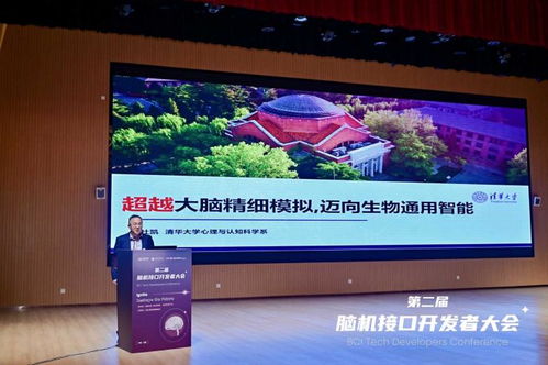 第二屆腦機接口技術開發者大會在蓉舉行，技術服務與創新生態成焦點